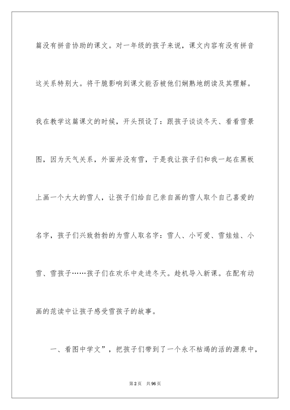 2024《雪孩子》教学反思_3_第2页