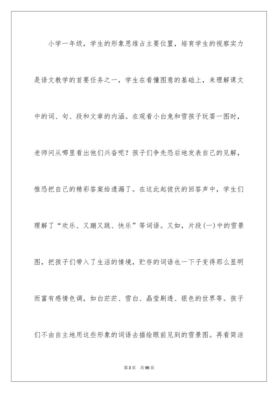 2024《雪孩子》教学反思_3_第3页