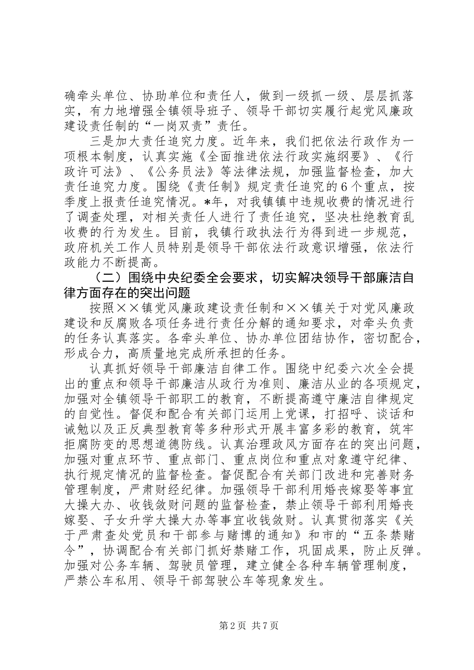 乡镇廉政建设情况汇报材料_第2页