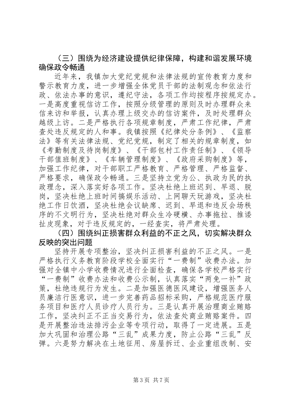 乡镇廉政建设情况汇报材料_第3页
