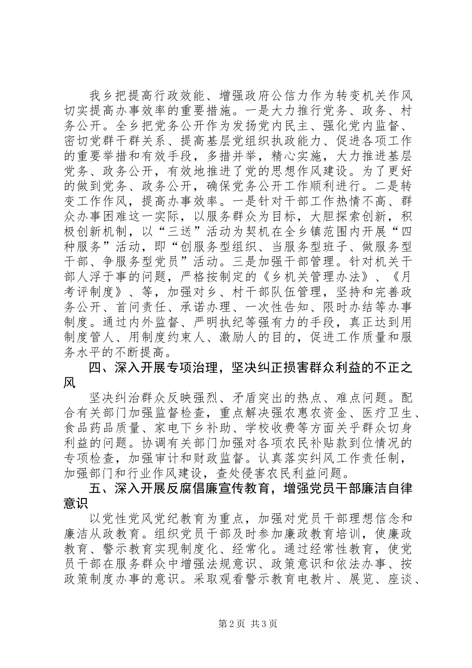乡镇廉政建设自查自纠汇报材料_第2页