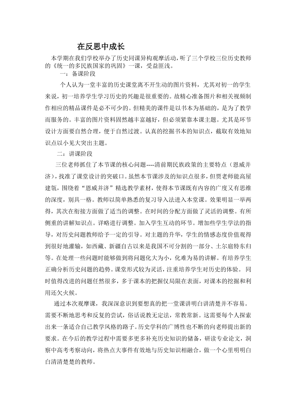 历史同课异构反思_第1页