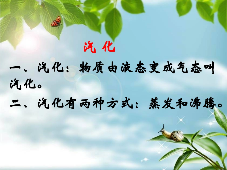 汽化和液化公开课_第3页