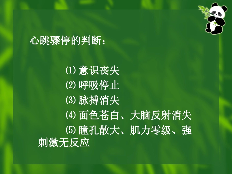 最新心肺脑复苏_第3页