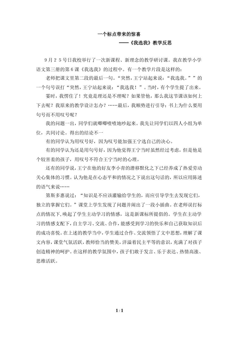 教学反思：一个标点带来的惊喜_第1页