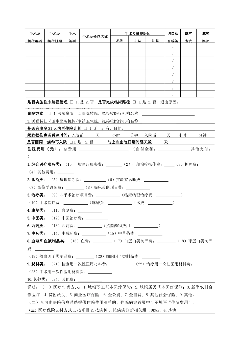 最新标准住院病案首页_第2页