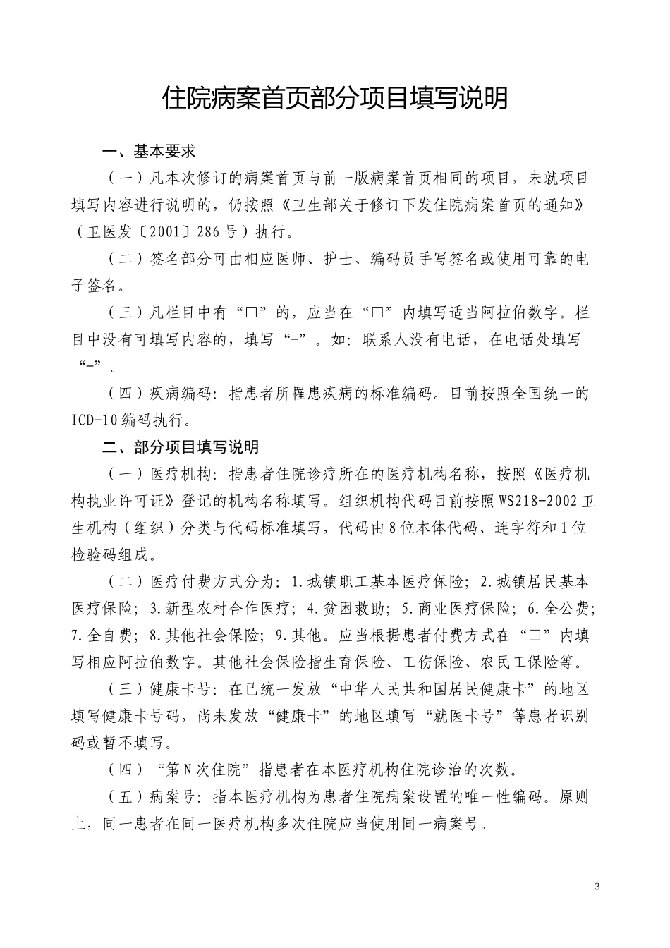 最新标准住院病案首页_第3页