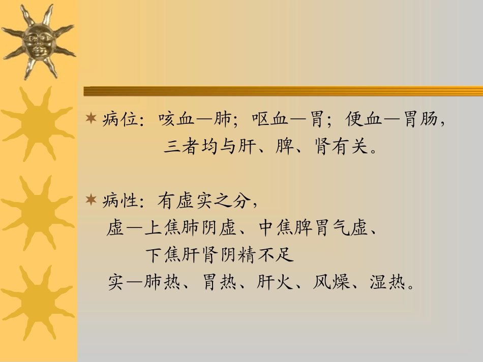 最新急性出血17-PPT文档_第2页