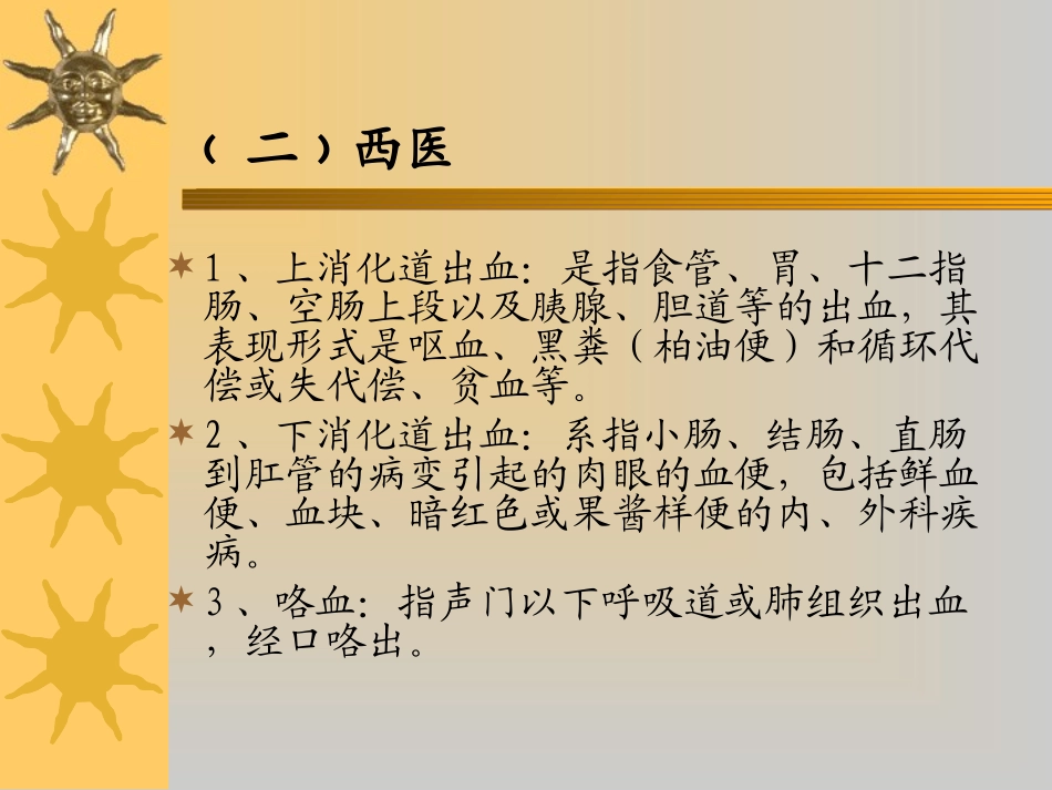 最新急性出血17-PPT文档_第3页