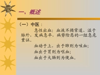 最新急性出血17-PPT文档