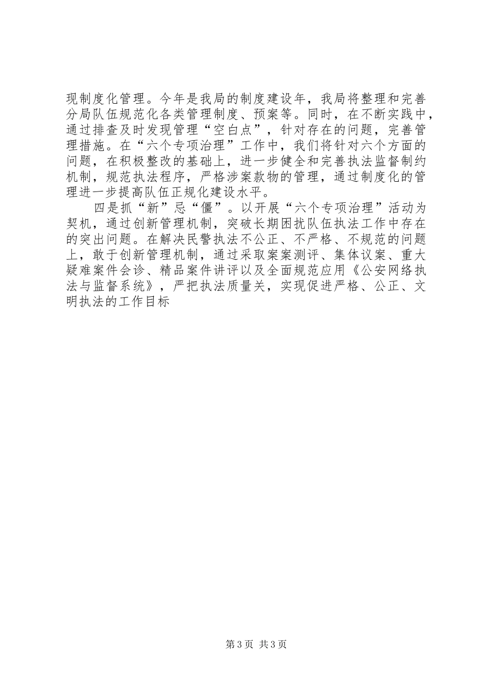 六个专项治理内容及心得体会 _第3页