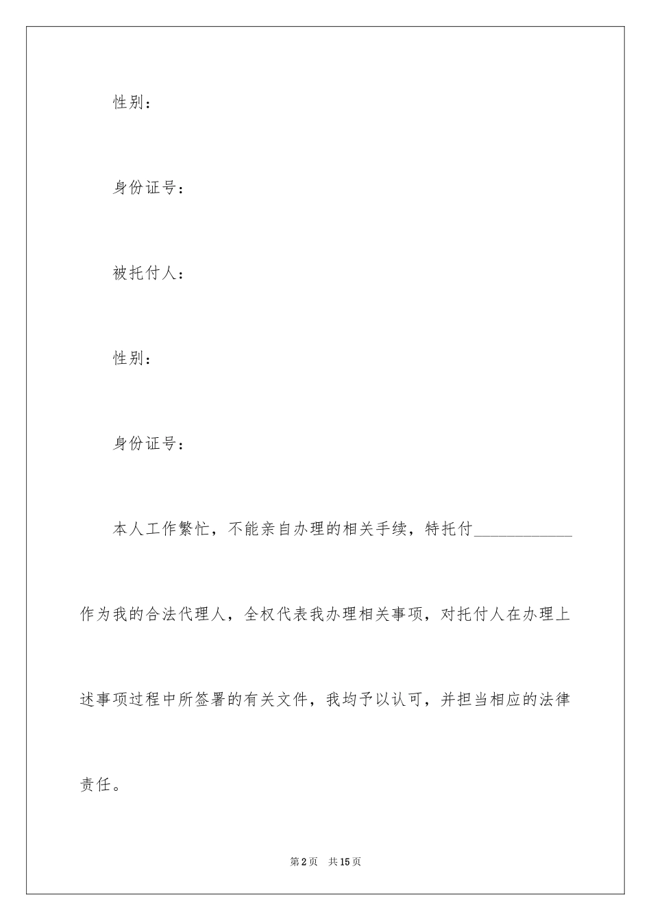 2024个人授权委托书_261_第2页