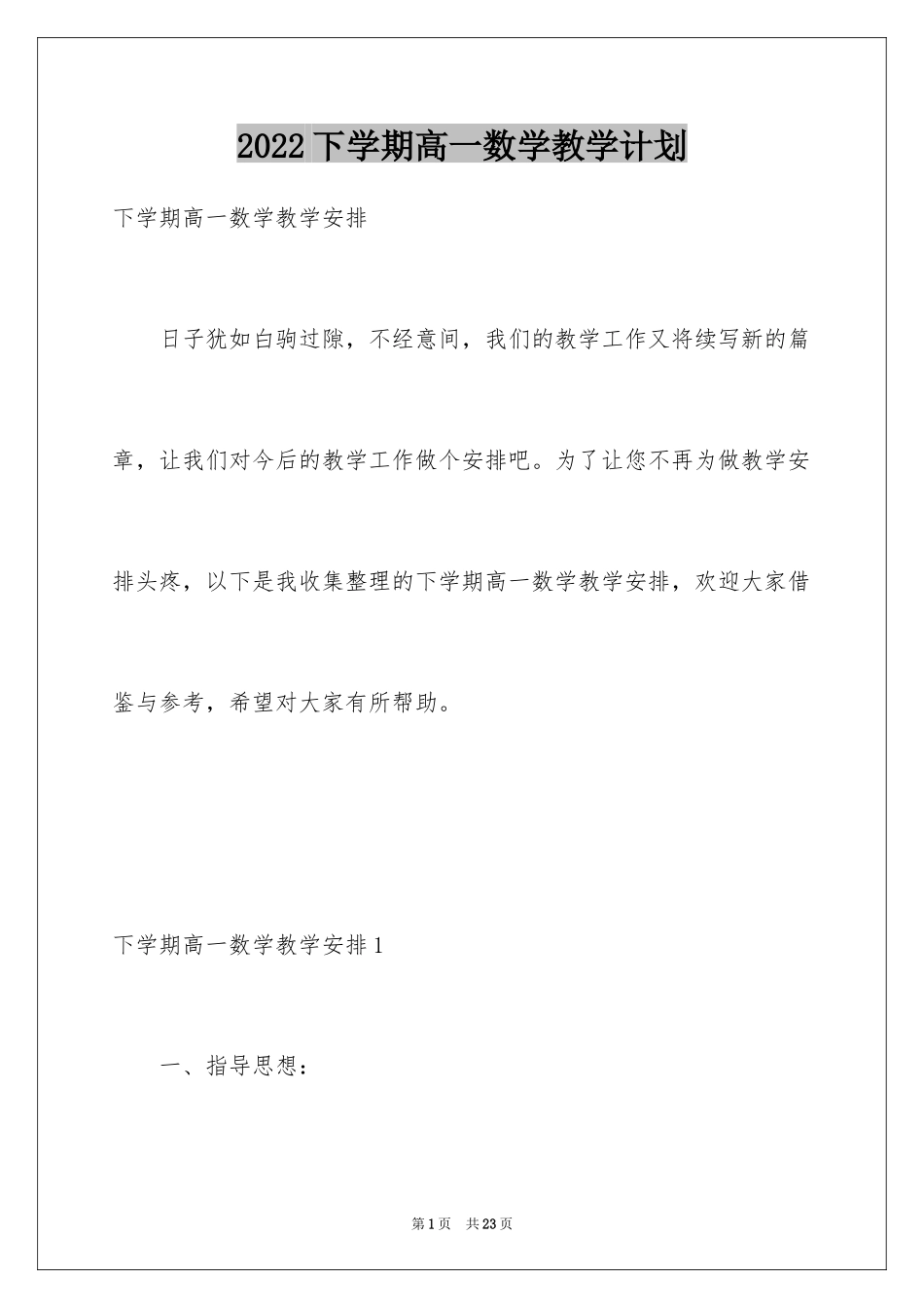 2024下学期高一数学教学计划_第1页