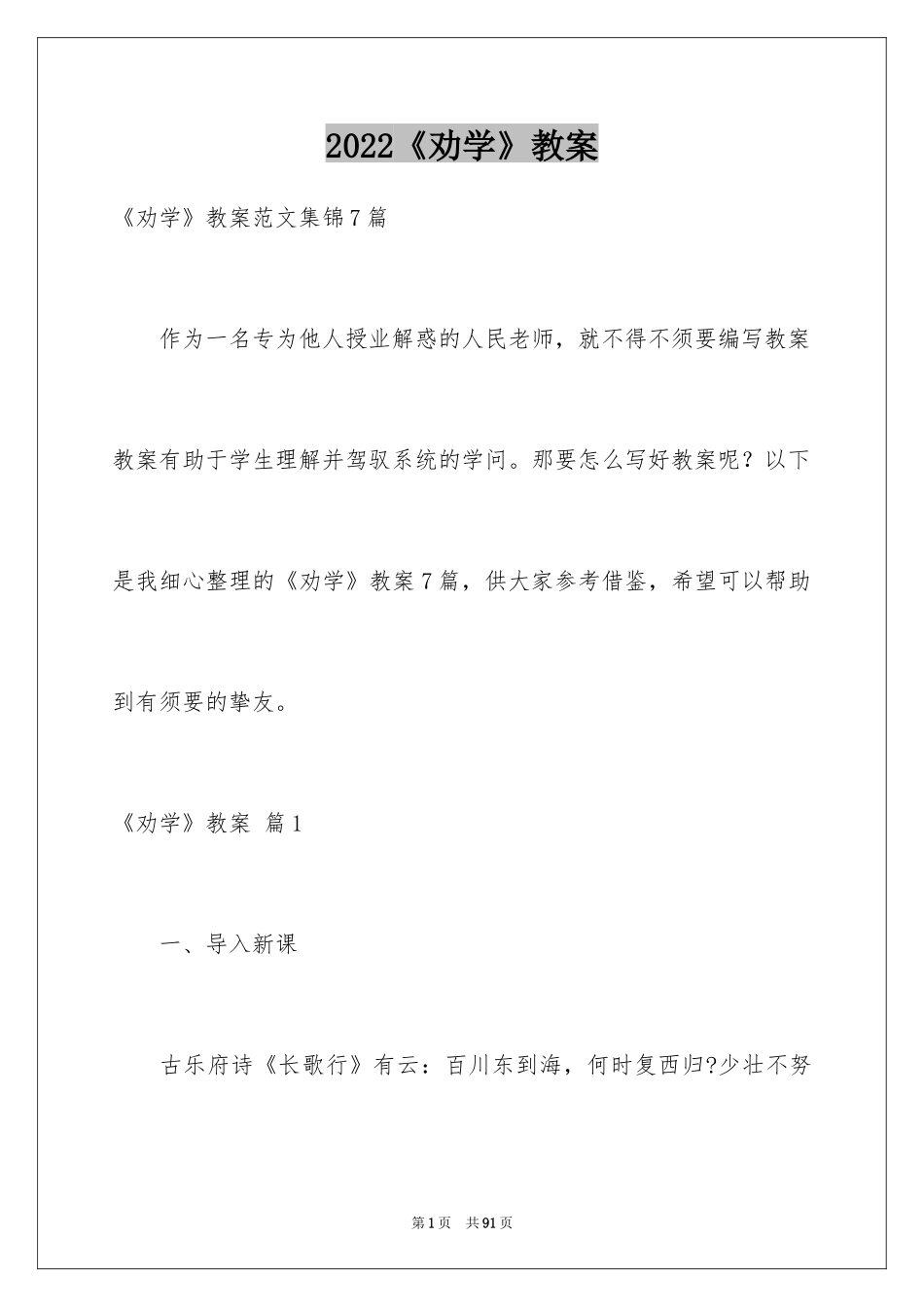 2024《劝学》教案_2_第1页