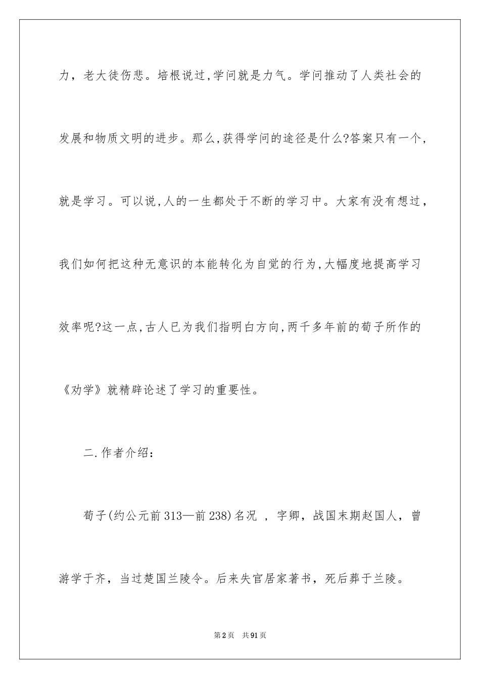 2024《劝学》教案_2_第2页