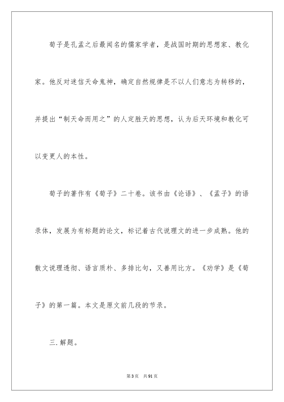 2024《劝学》教案_2_第3页