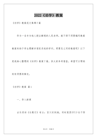 2024《劝学》教案_2