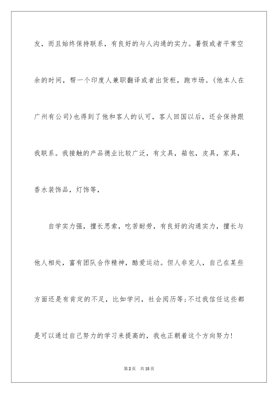 2024个人简历自我介绍_46_第2页