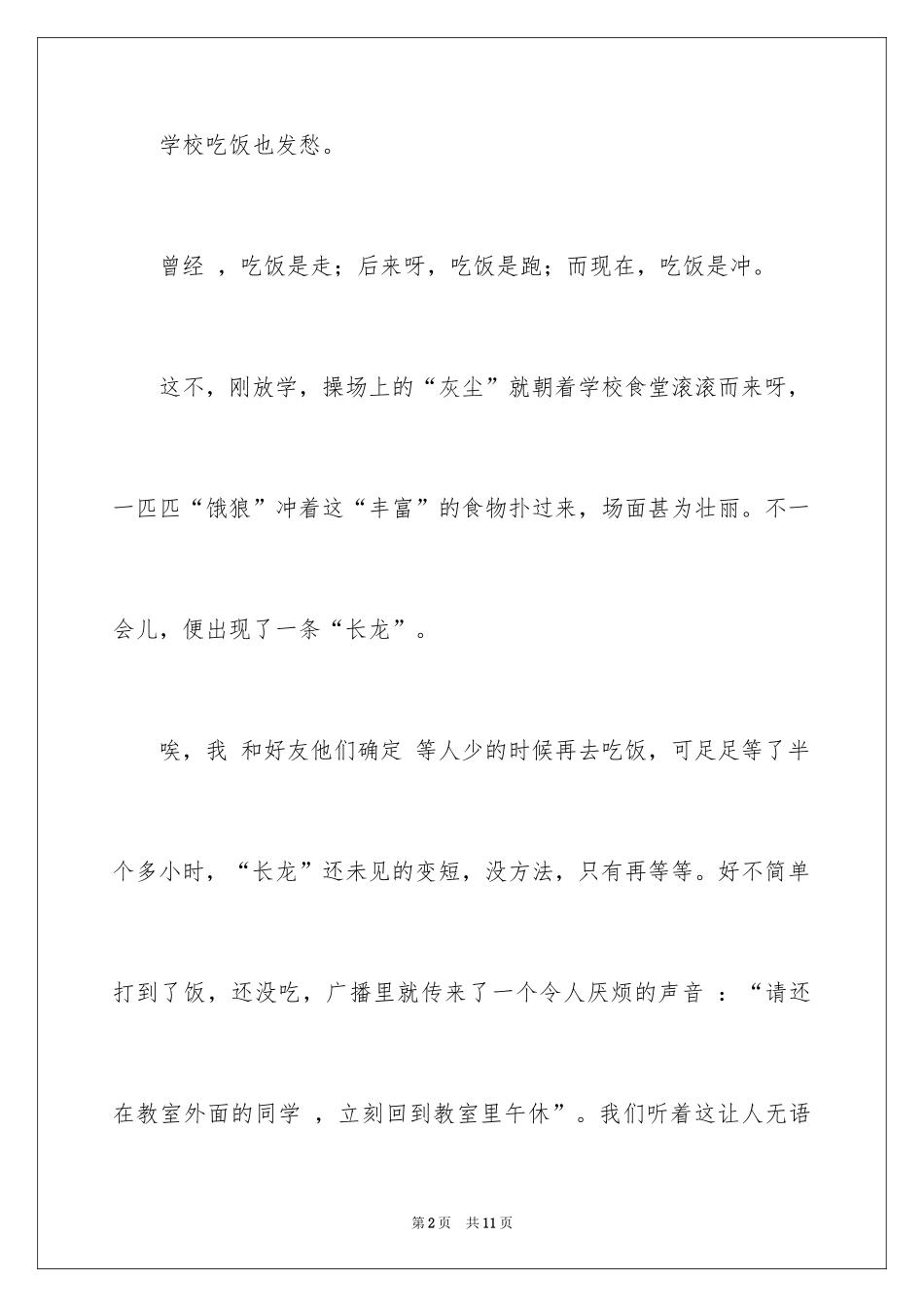 2024事物说明文作文300字_1_第2页