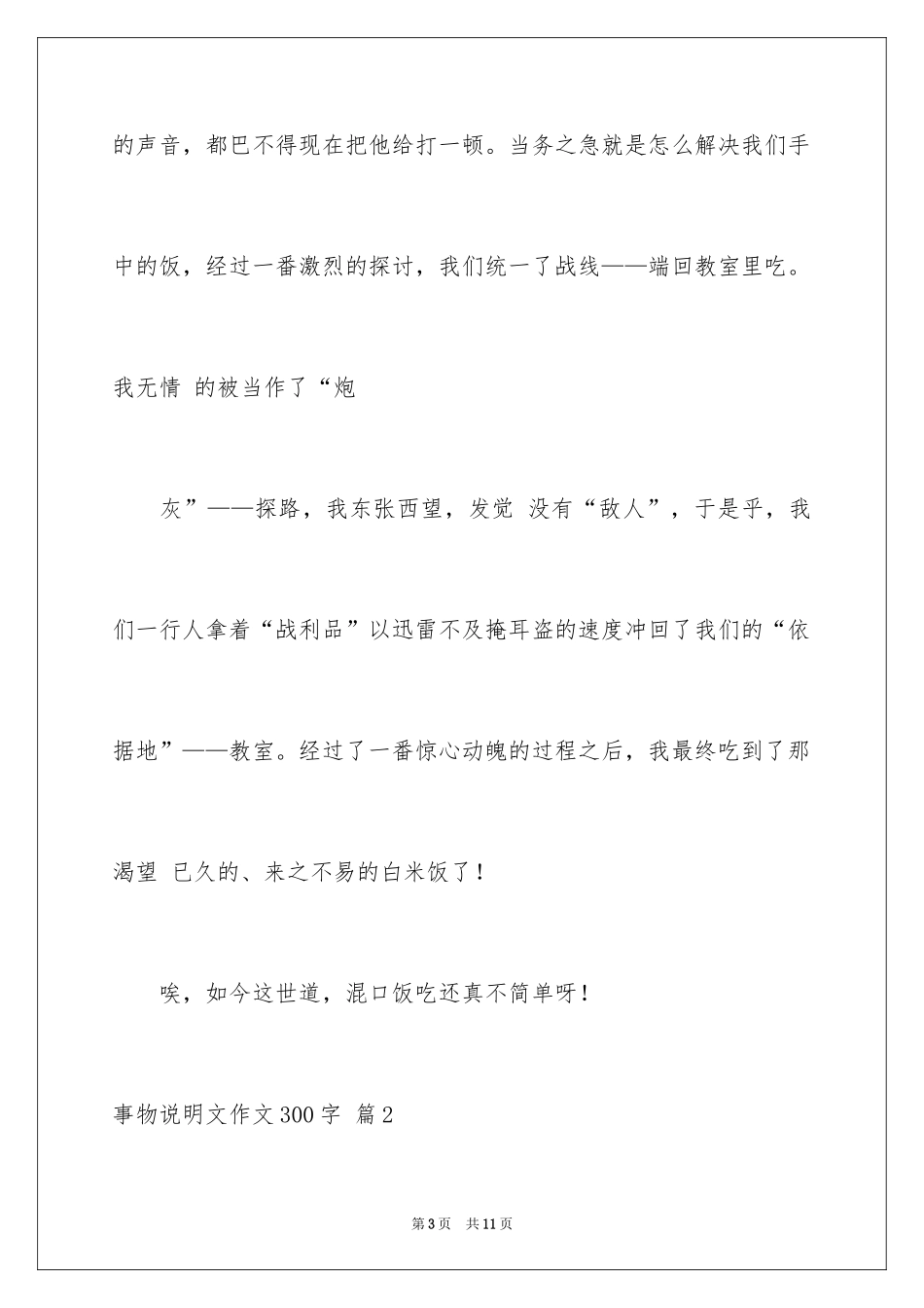 2024事物说明文作文300字_1_第3页