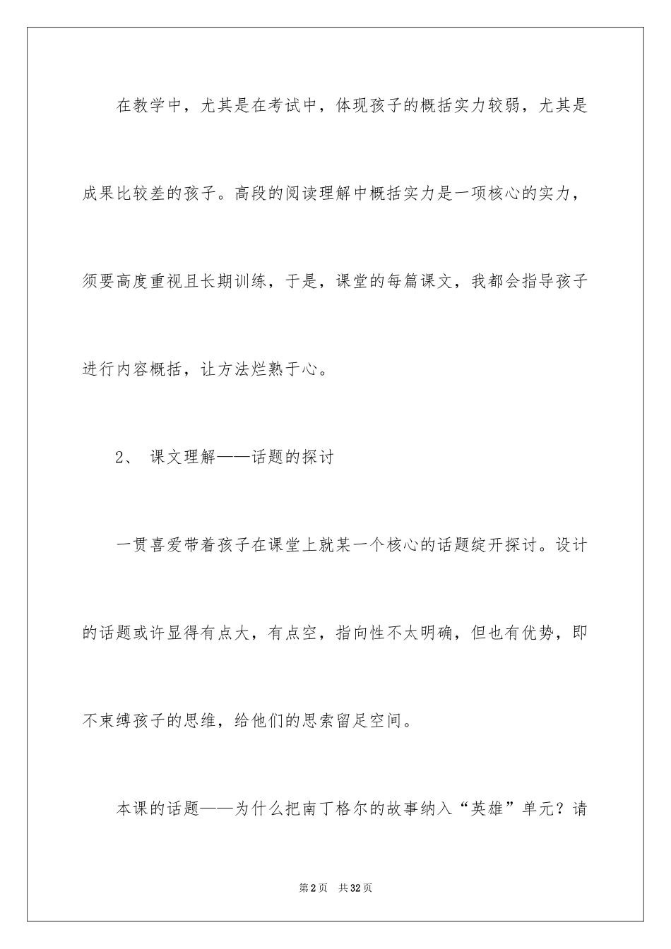 2024《白衣天使》 教学反思_第2页