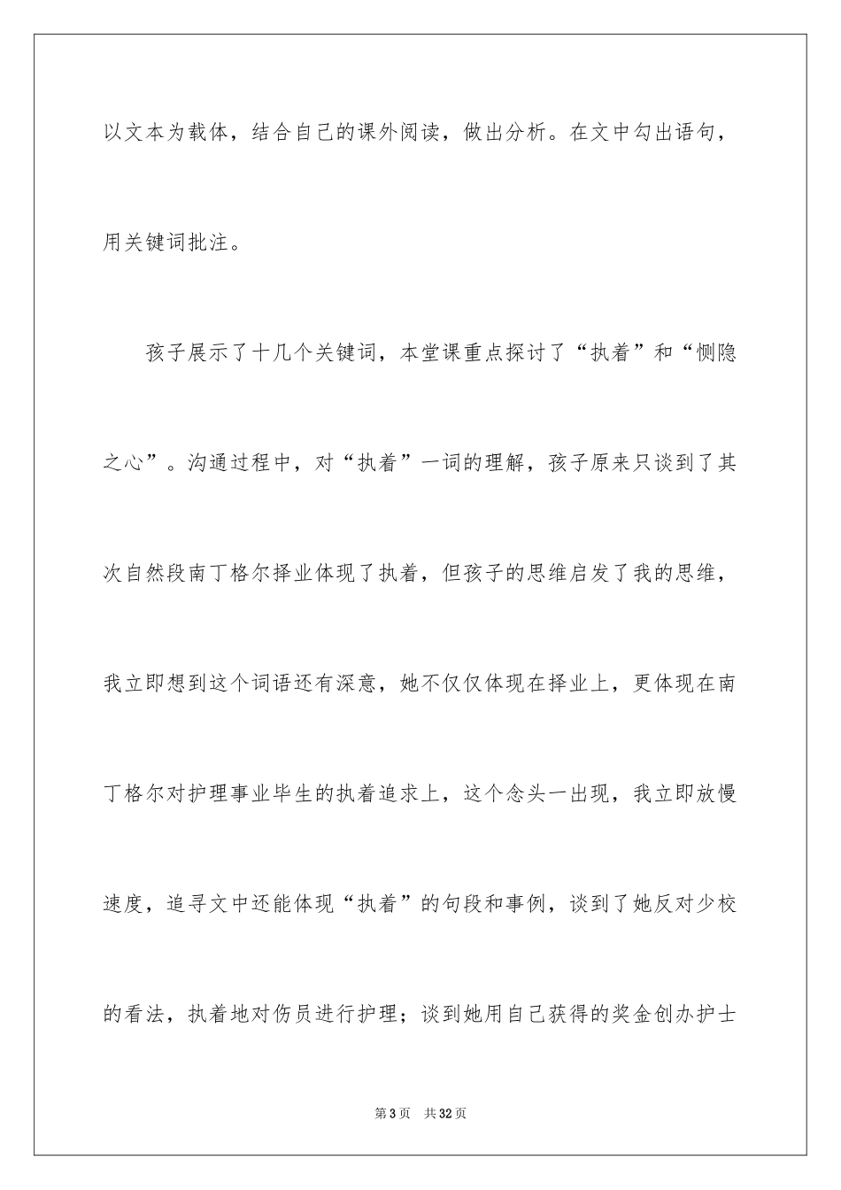 2024《白衣天使》 教学反思_第3页