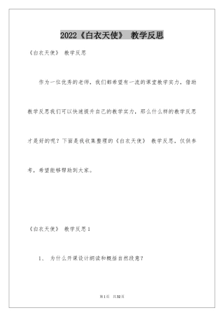 2024《白衣天使》 教学反思