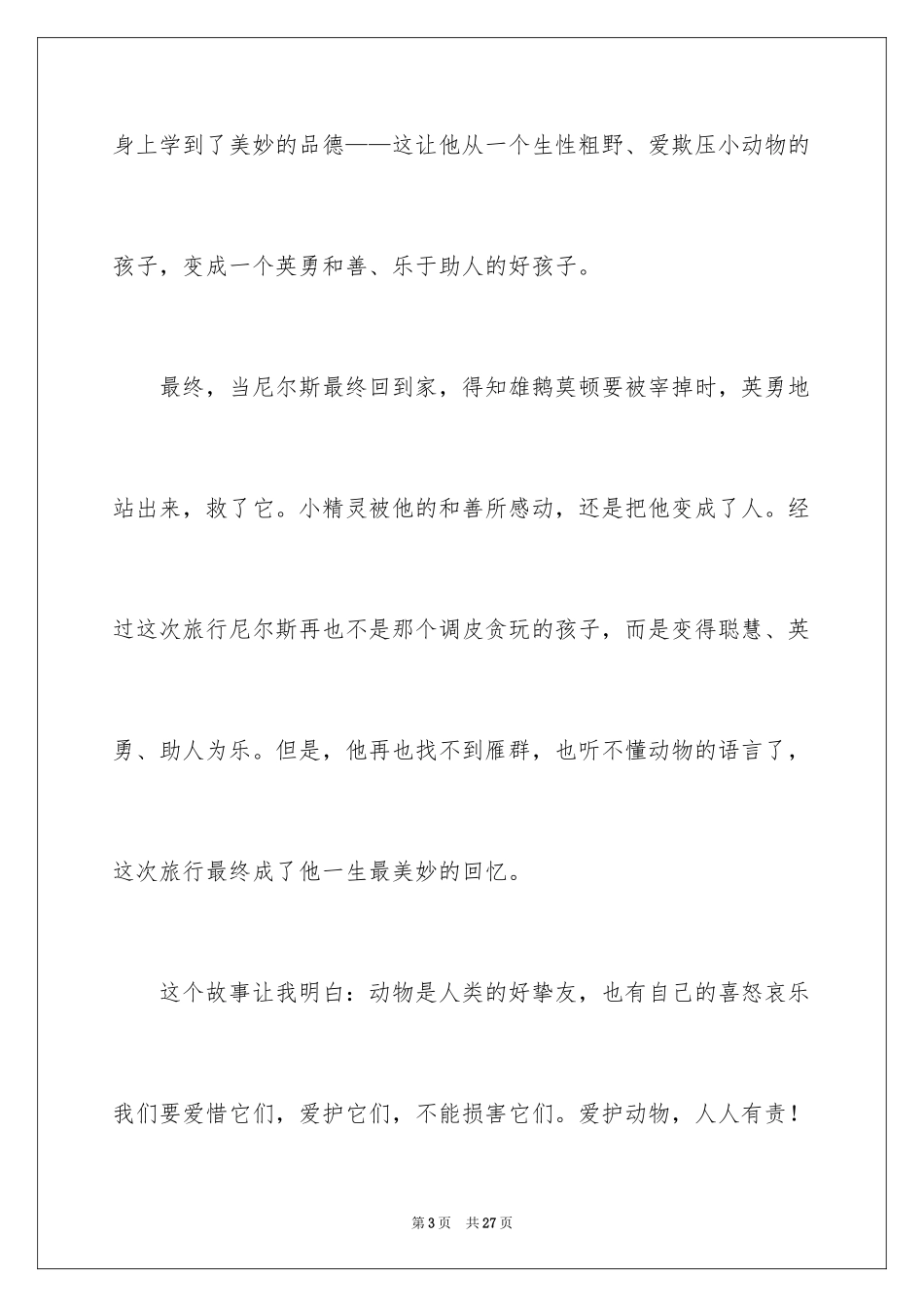 2024《尼尔斯骑鹅旅行记》读书笔记_6_第3页