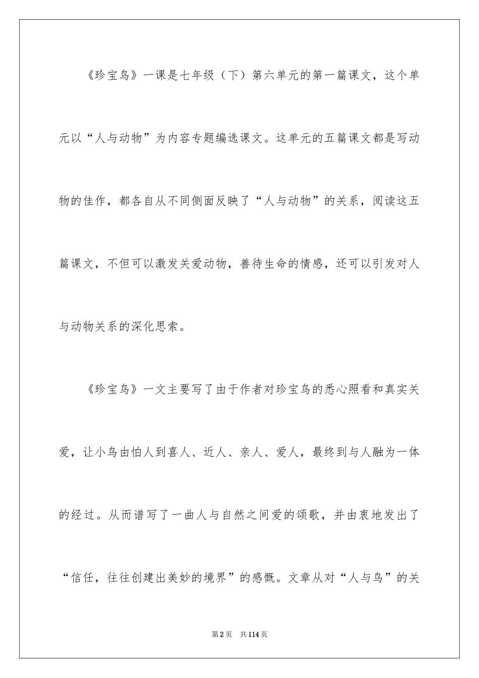 2024七年级语文说课稿_38_第2页