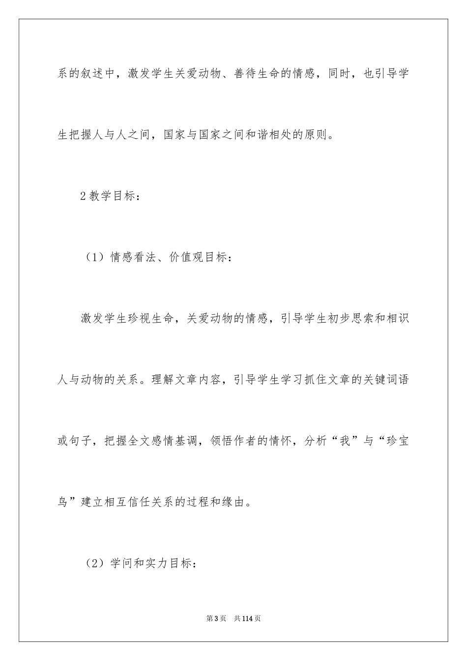 2024七年级语文说课稿_38_第3页