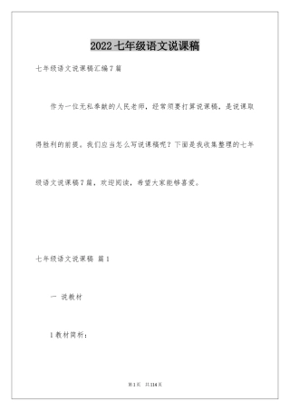 2024七年级语文说课稿_38