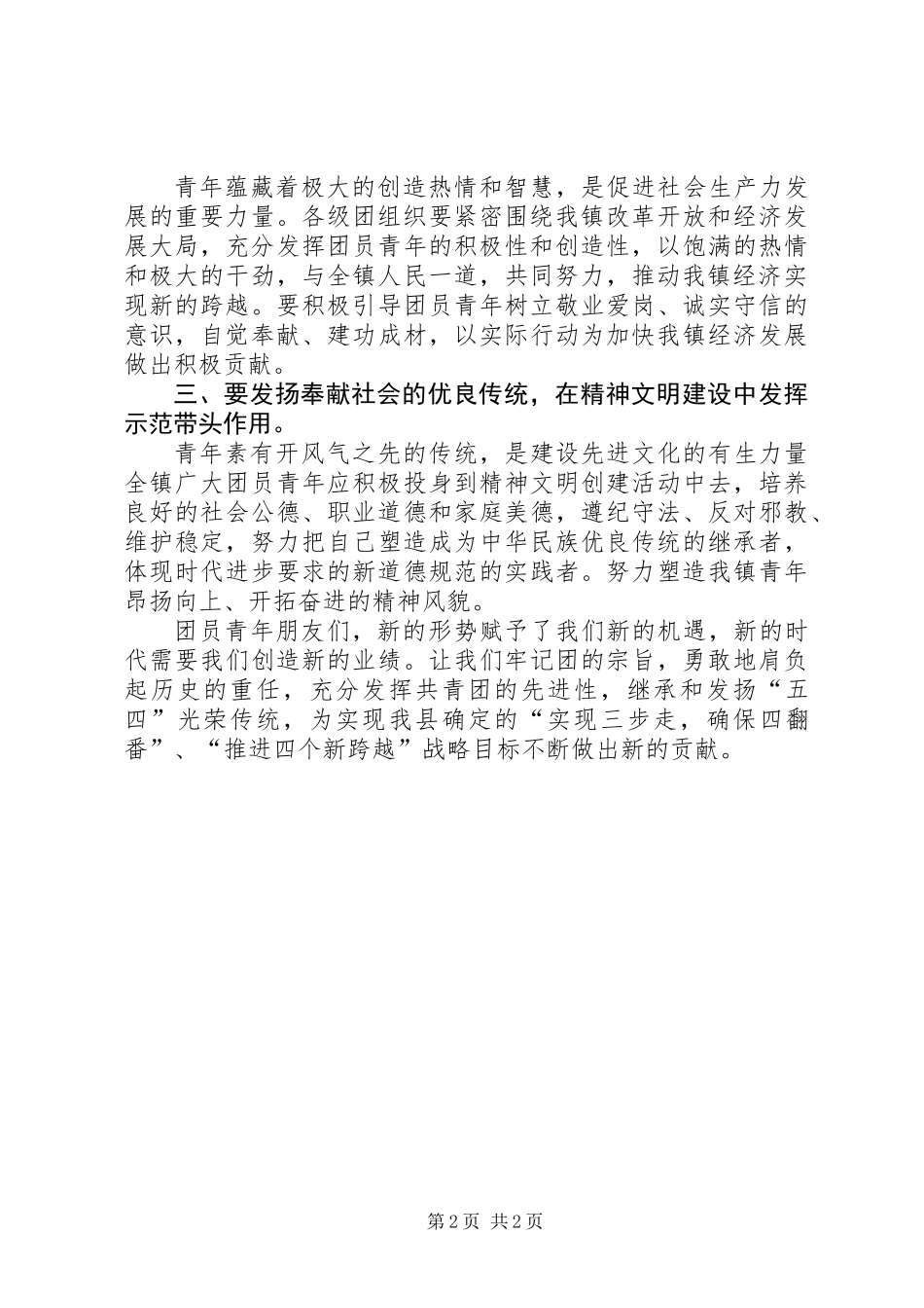 乡镇庆祝建团86周年上的讲话_第2页
