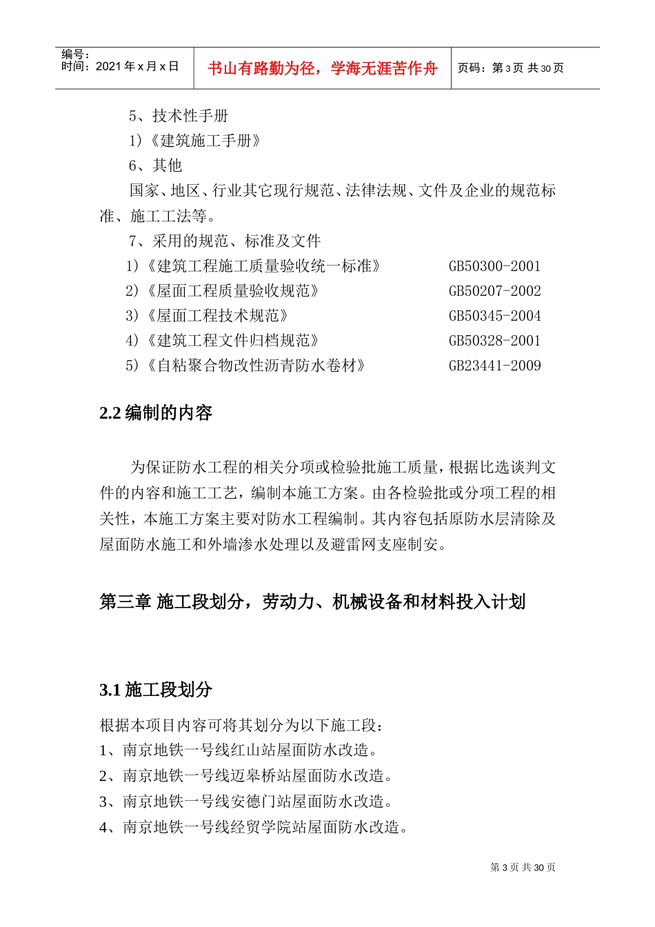 防水工程施工组织设计(DOC35页)_第2页