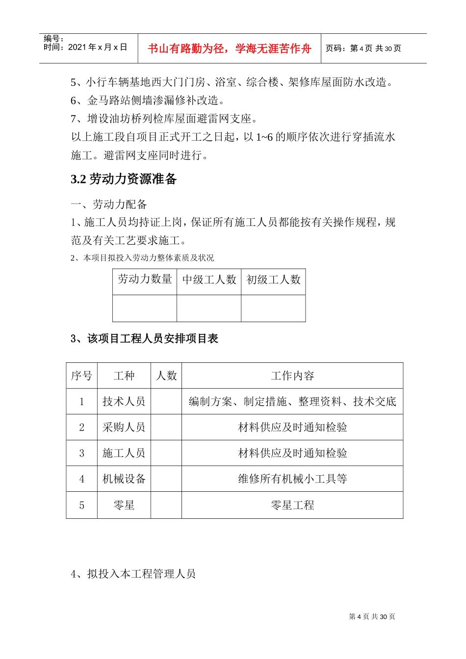 防水工程施工组织设计(DOC35页)_第3页