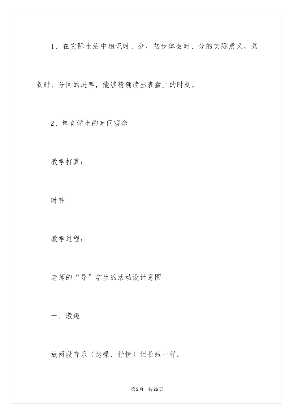 2024《时、分的认识》教学设计_1_第2页