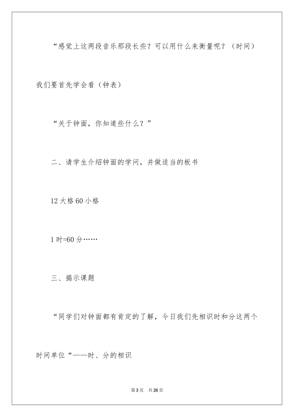 2024《时、分的认识》教学设计_1_第3页