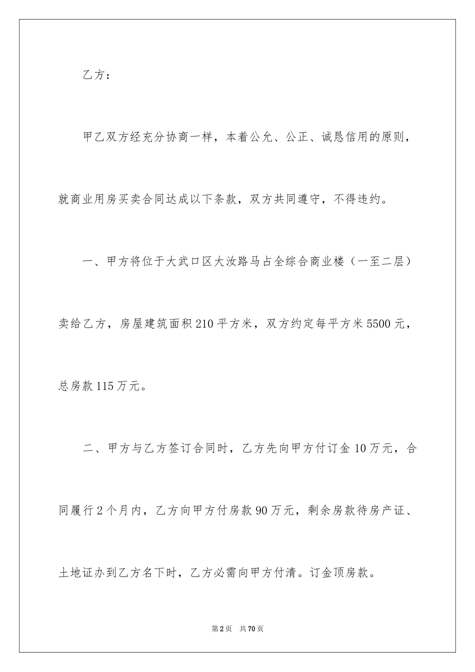 2024买卖合同_1746_第2页