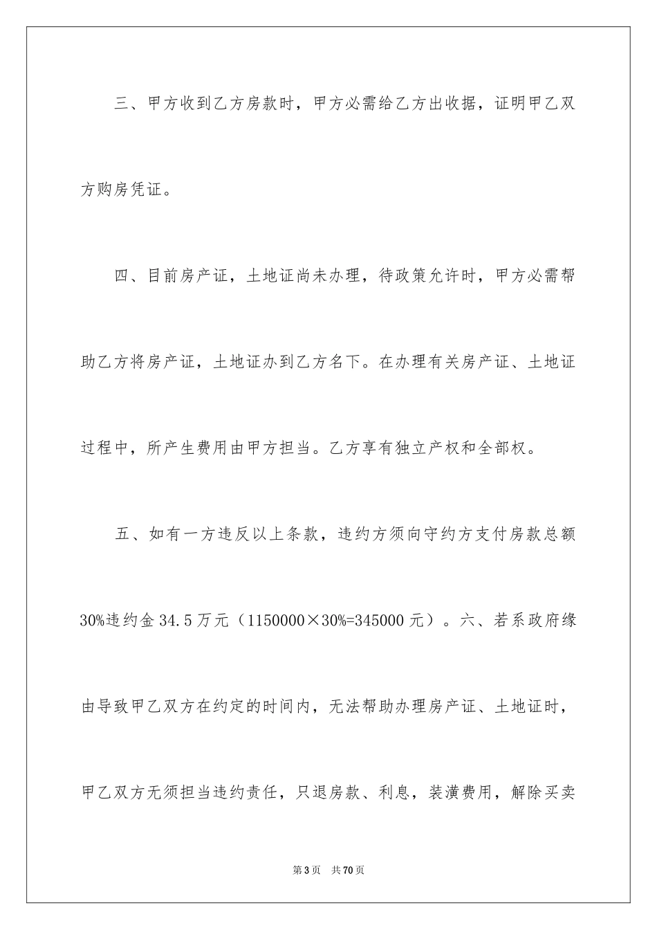 2024买卖合同_1746_第3页