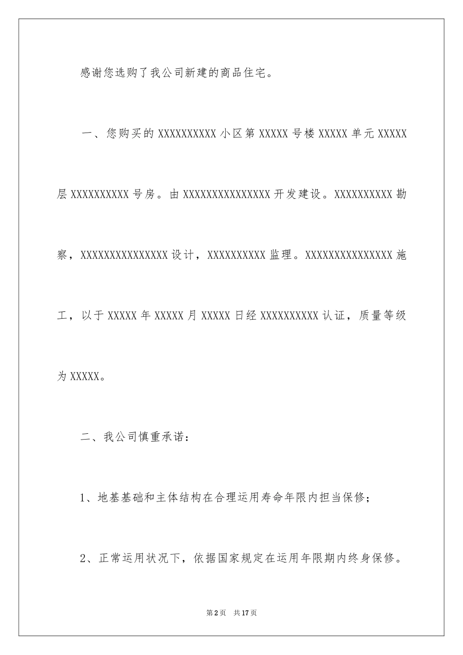 2024产品质量保证书_217_第2页