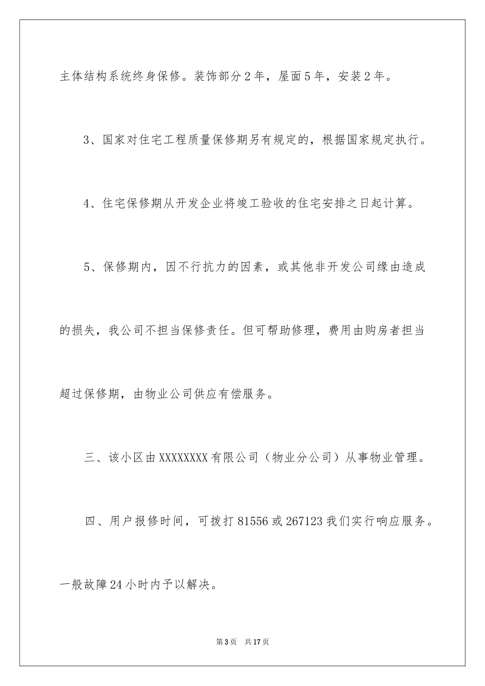 2024产品质量保证书_217_第3页