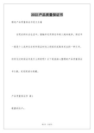 2024产品质量保证书_217