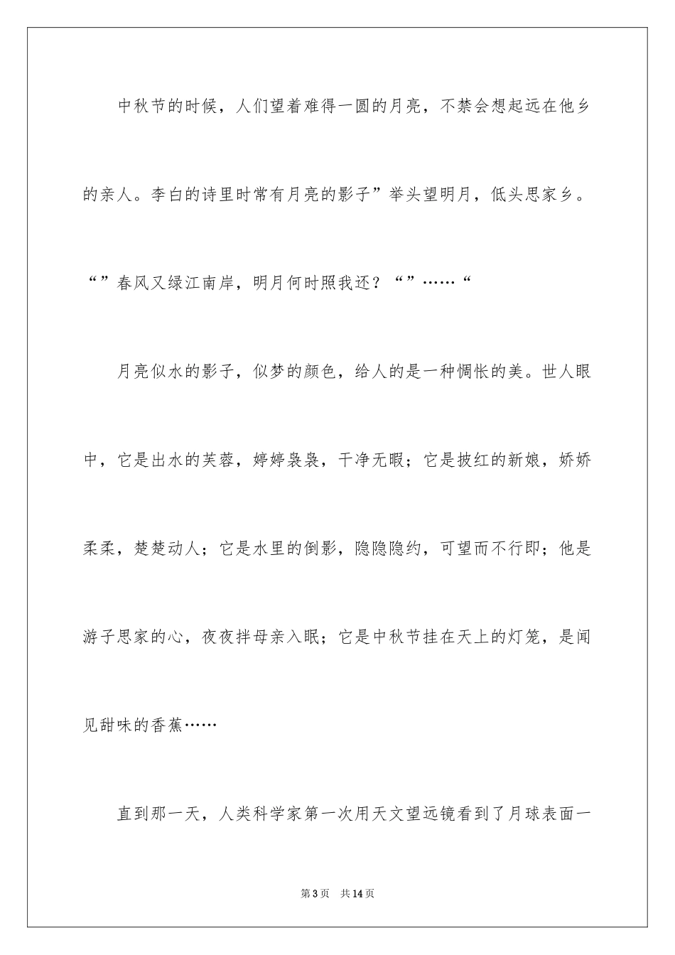 2024中秋节的来历作文_6_第3页