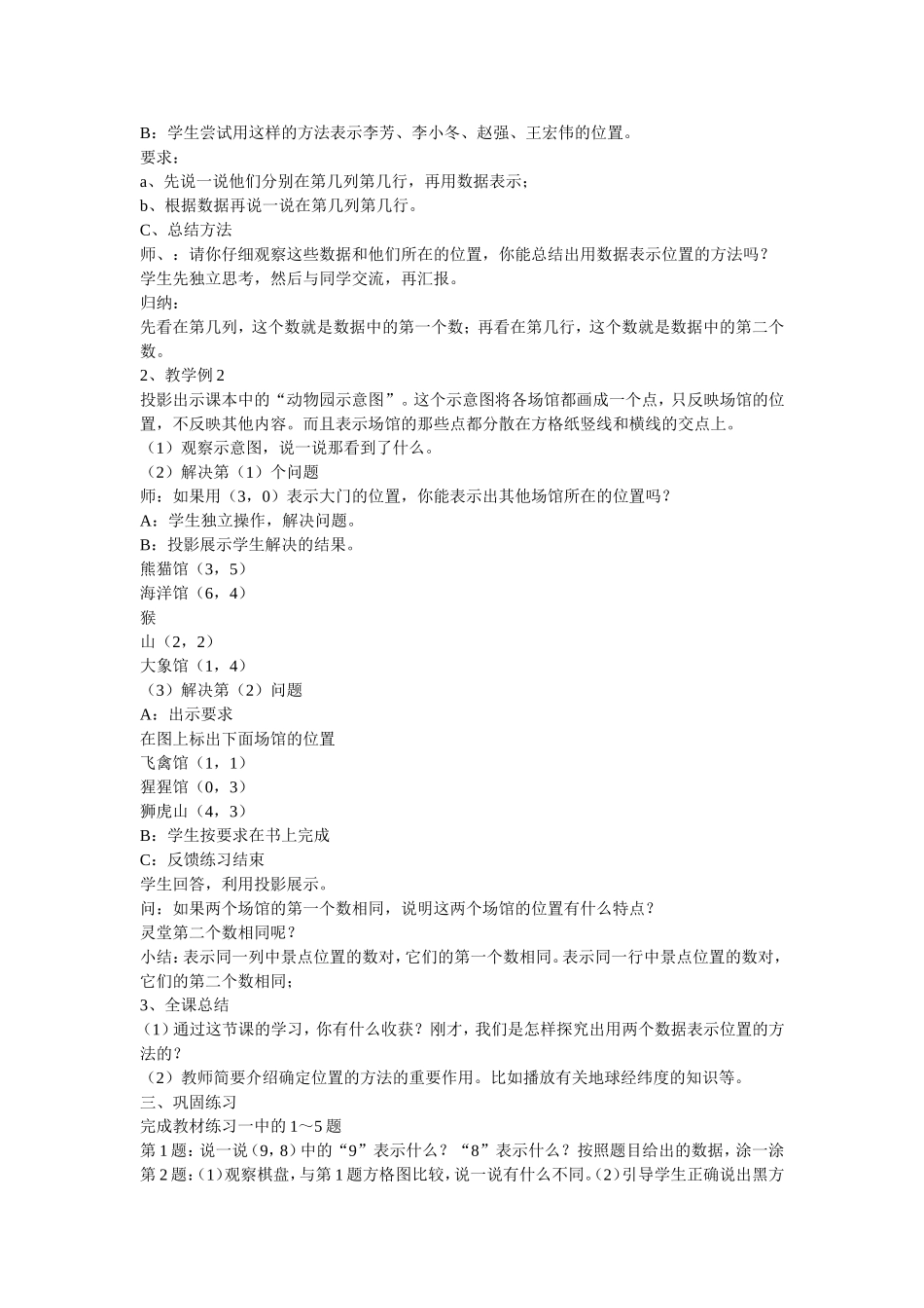 《位置》教i学设计_第2页