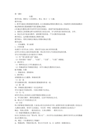 《位置》教i学设计