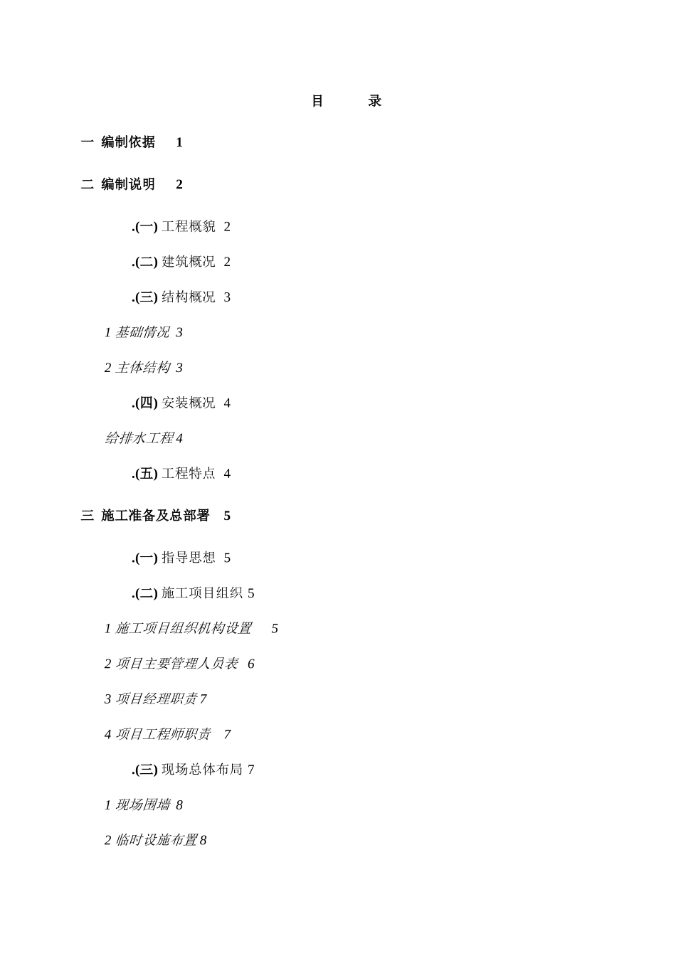 经济适用房工程施工组织设计模版_第2页