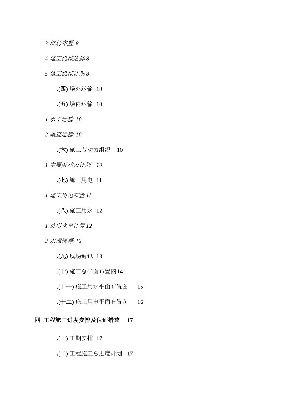 经济适用房工程施工组织设计模版_第3页