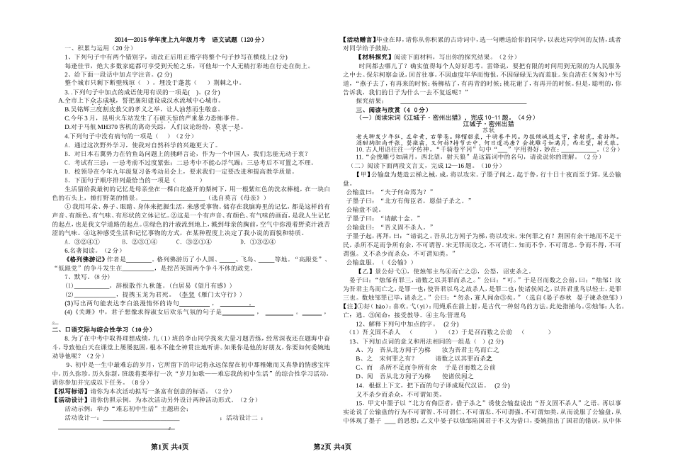 九年级月考语文试题_第1页