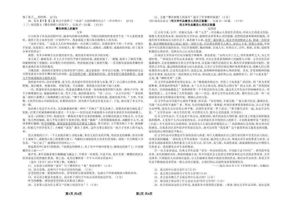 九年级月考语文试题_第2页