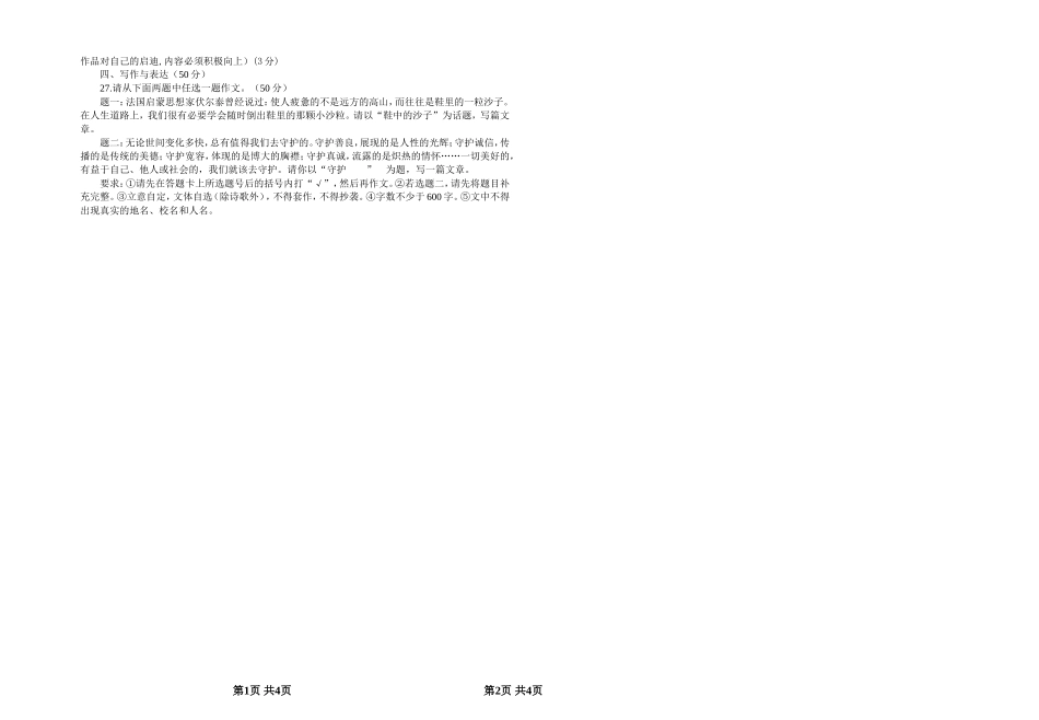 九年级月考语文试题_第3页