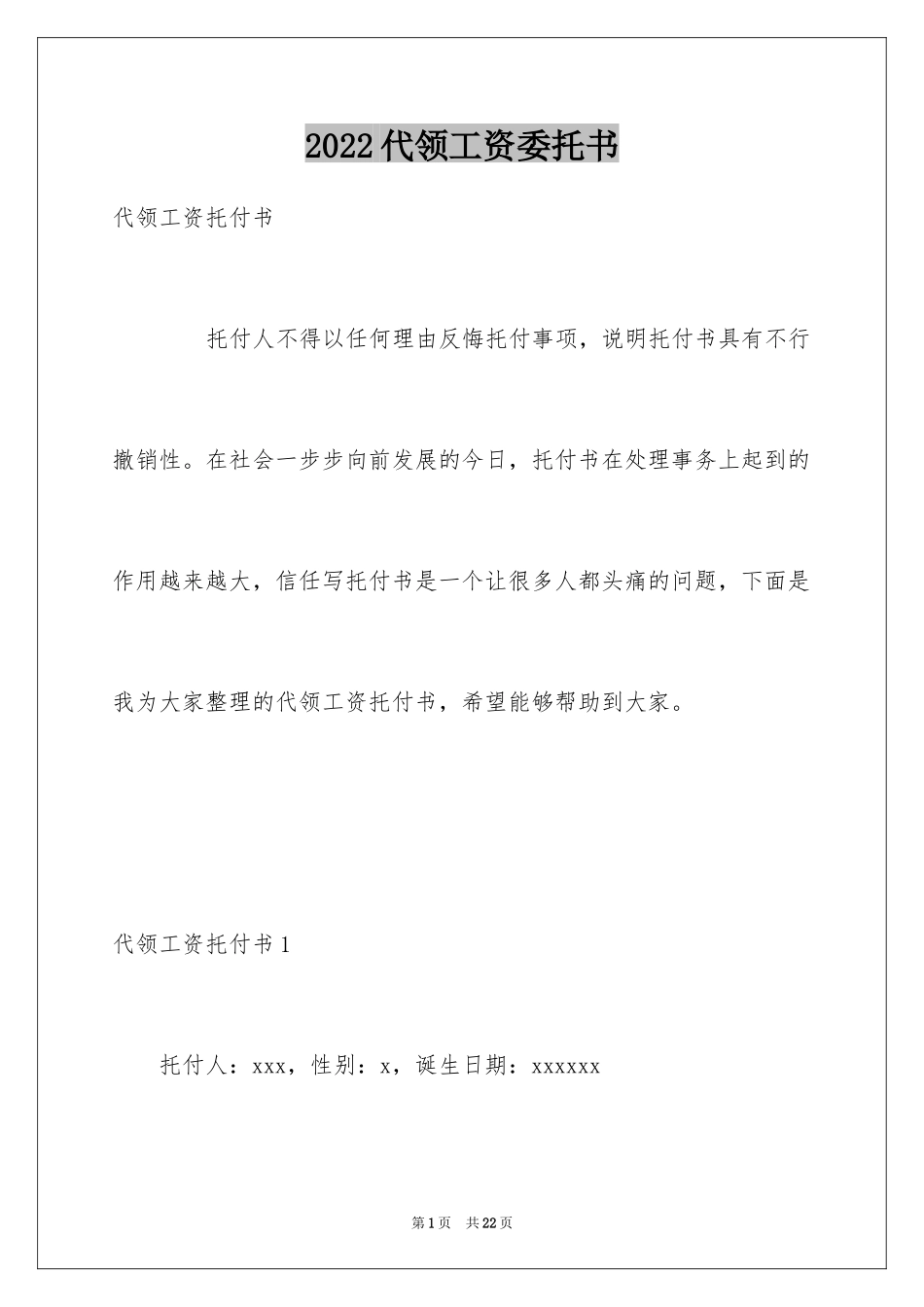 2024代领工资委托书_第1页